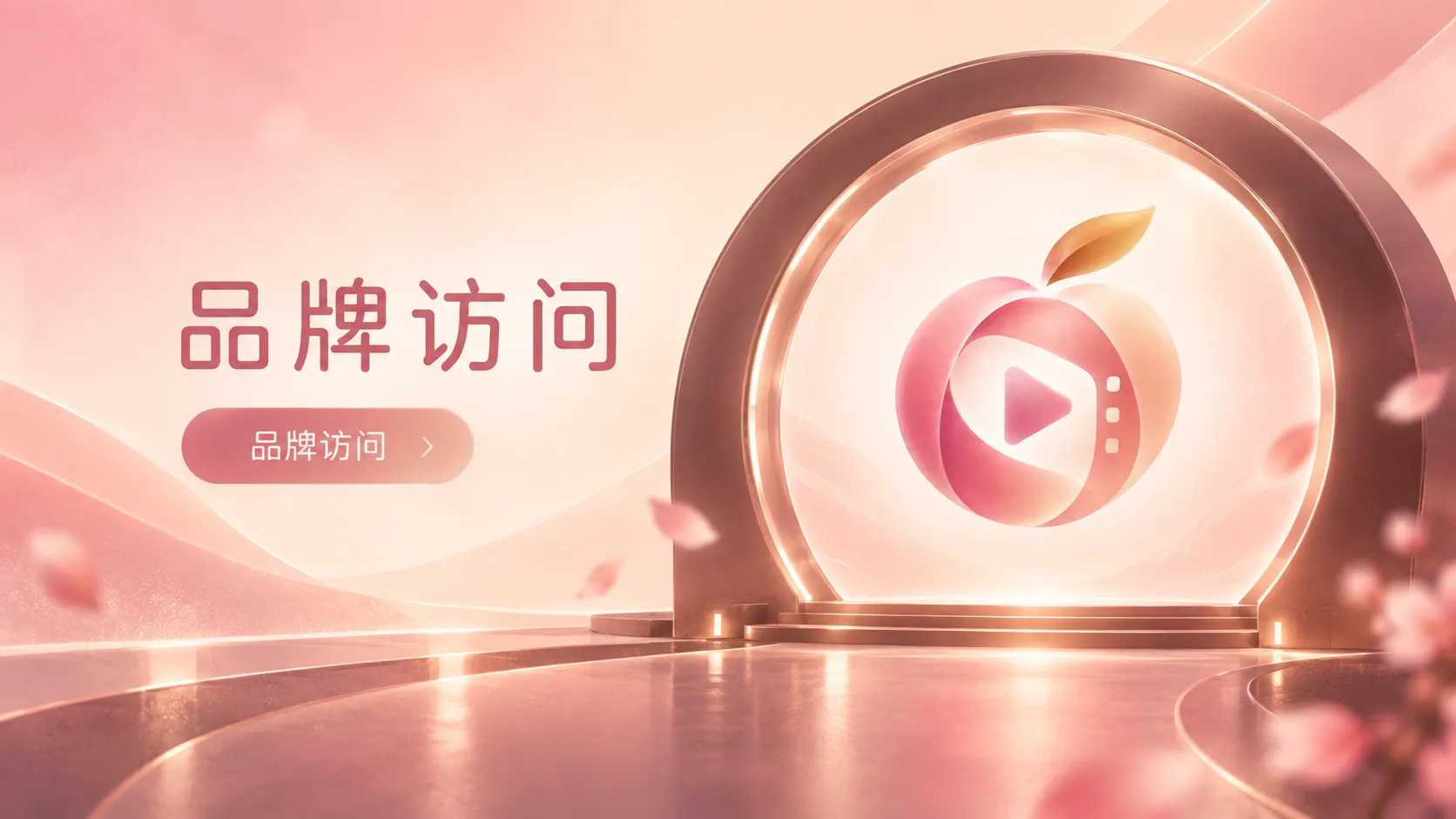 品牌与传媒访问专题视觉